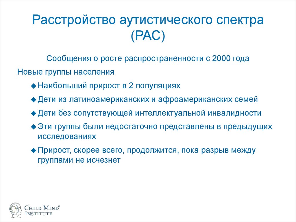 Расстройства аутистического спектра презентация