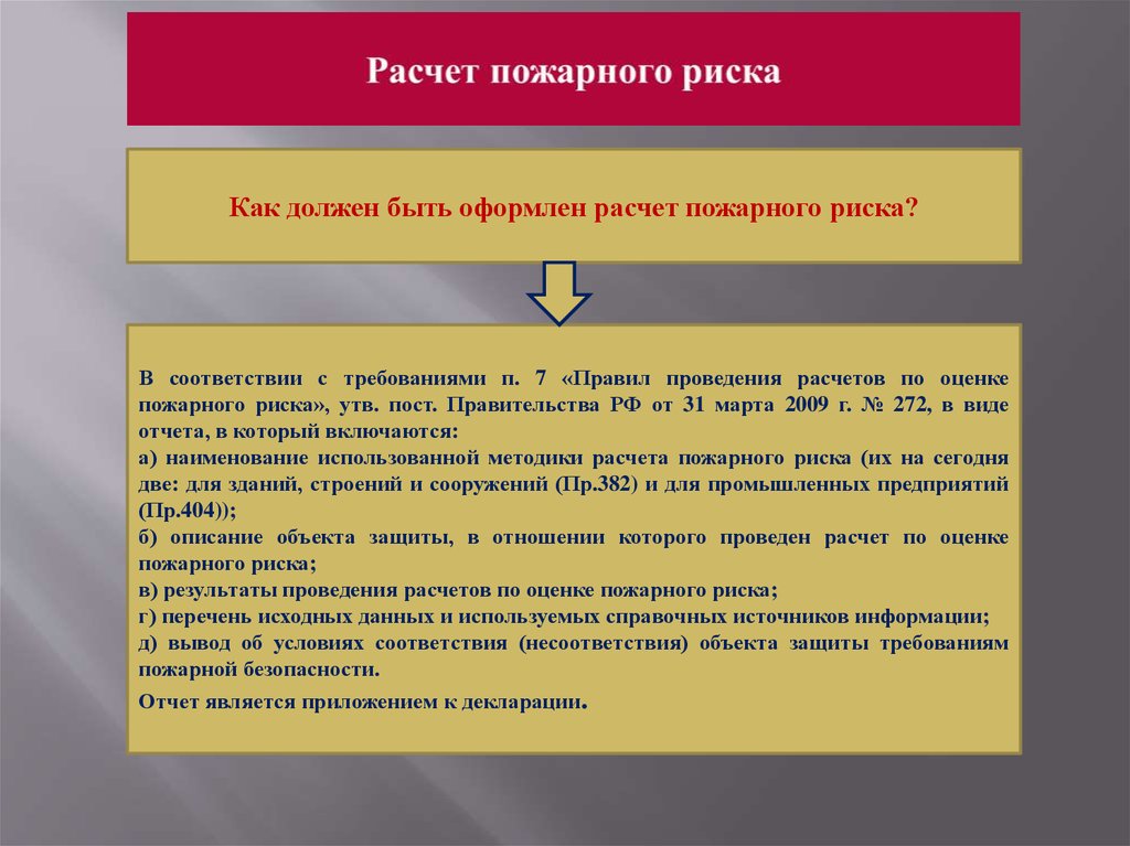 Образец справка о выборе условия соответствия объекта защиты требованиям пожарной безопасности