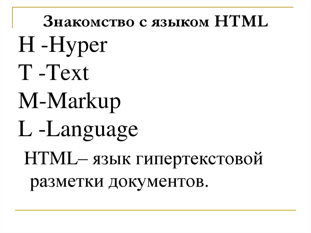 Русский язык в html