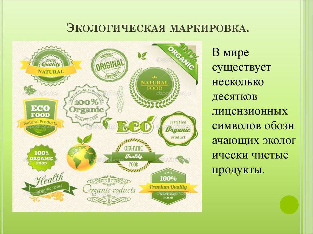 Маркировка продуктов питания презентация