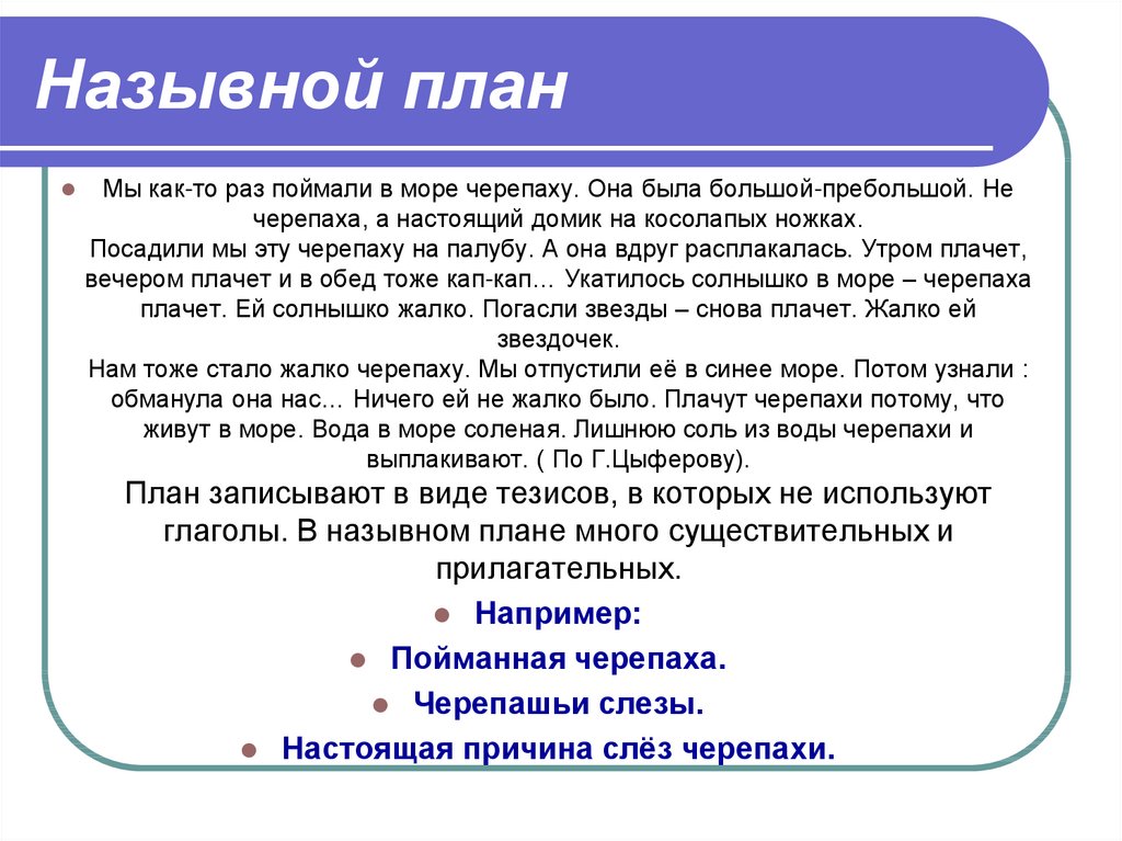 Что такое план текста какие требования предъявляются к составлению плана текста