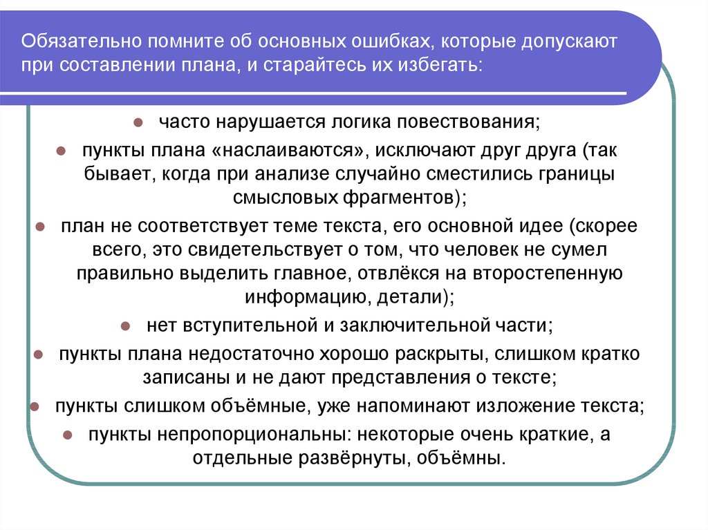 Составления плана текста онлайн