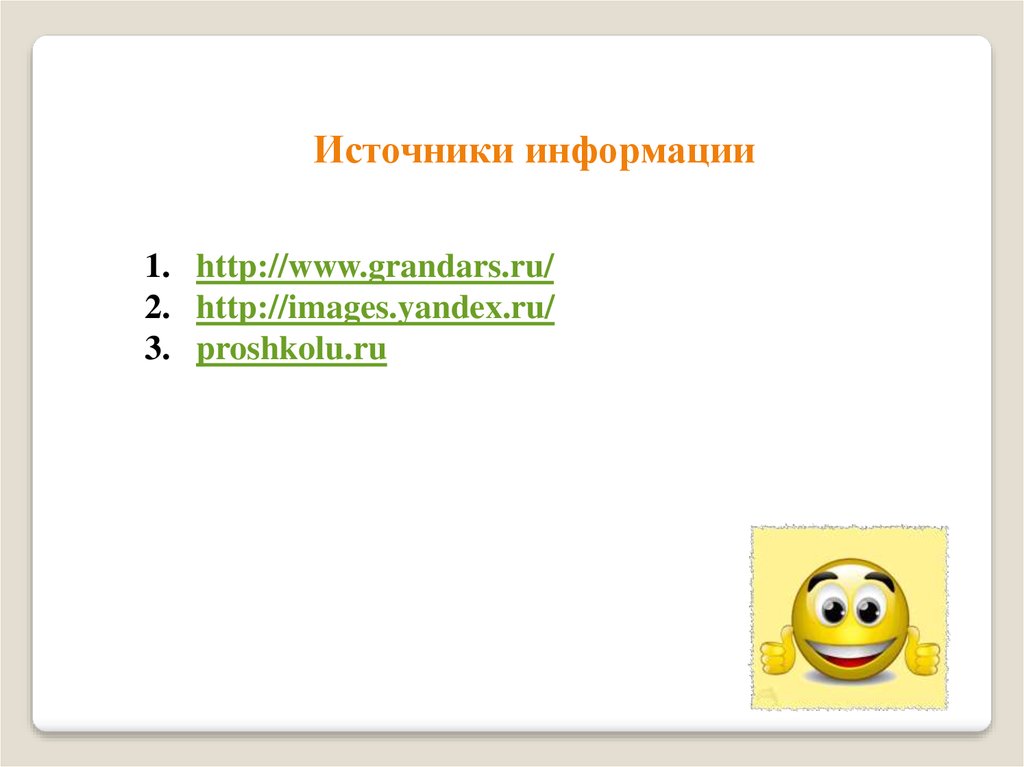 Информация о товарах технология 8 класс презентация