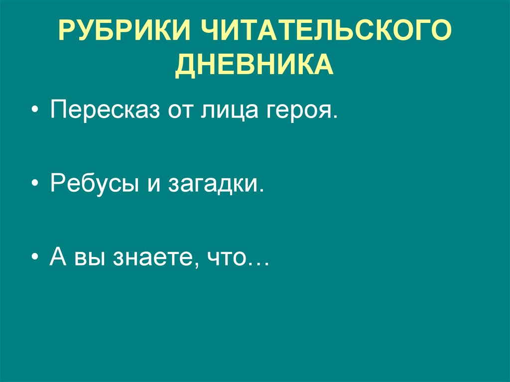 Пересказ от лица героя. Пересказ от имени героя. Пересказ от лица одного из персонажей. Пересказ от другого лица.