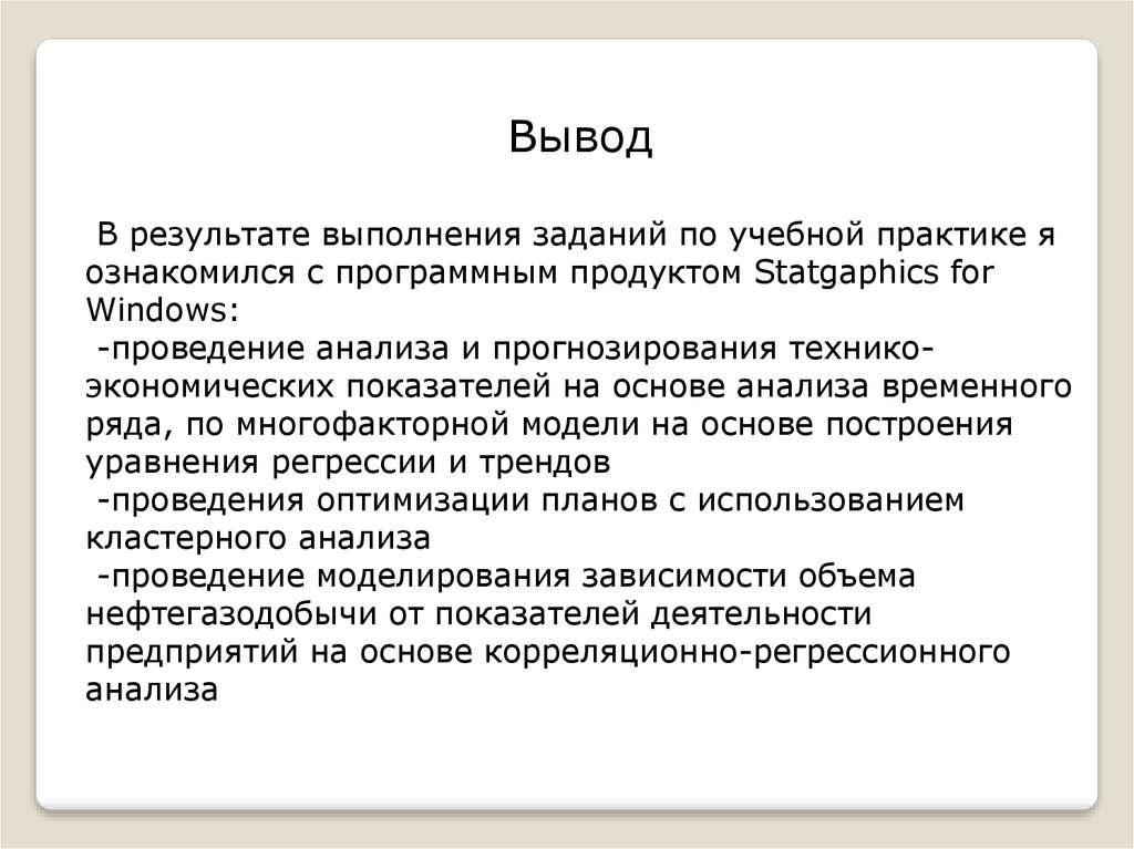 Вывод производственный. Выводы по выполнению работы;. Отчет по практике ПМ 03. Заключение по практике ПМ 03. Вывод по практике ПМ 3.