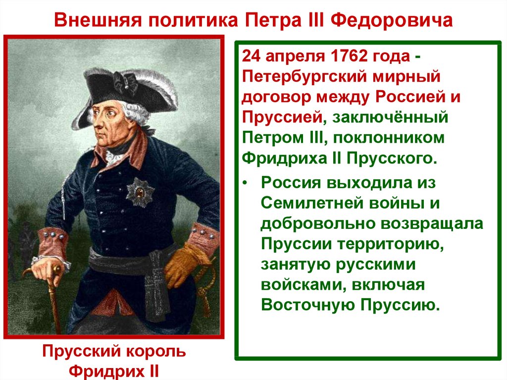 Презентация фридрих великий