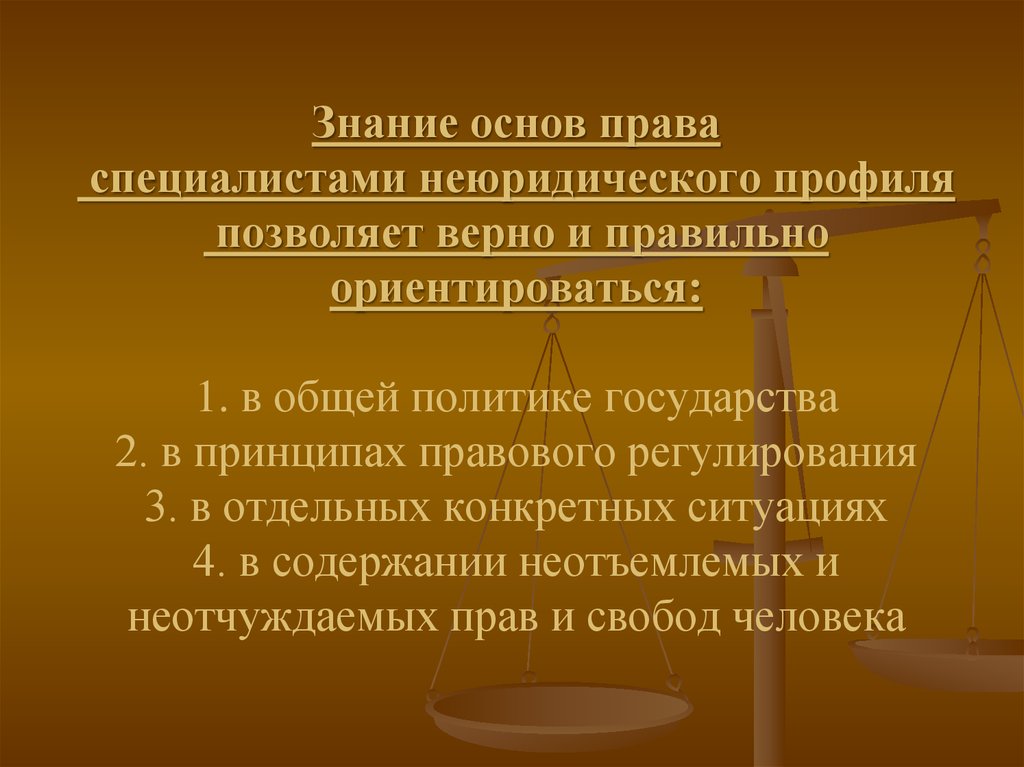 Принципы правовой политики. Предмет основы права. Неюридические средства правового регулирования. Что такое право в основах права. Предмет и метод курса «правоведение».