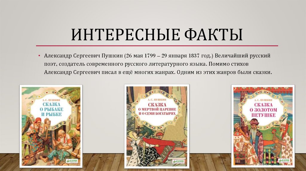 Интересные факты