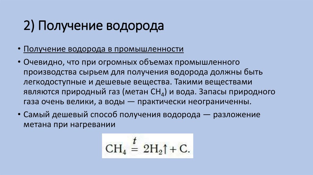 Водород можно получить взаимодействием