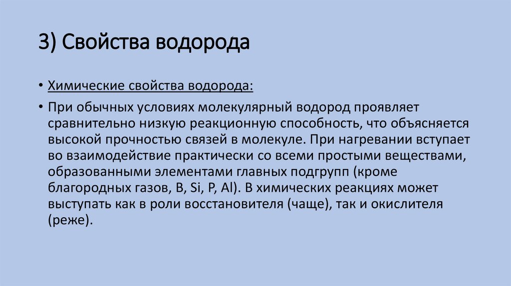 Общая характеристика водорода. Характеристика водорода по плану.