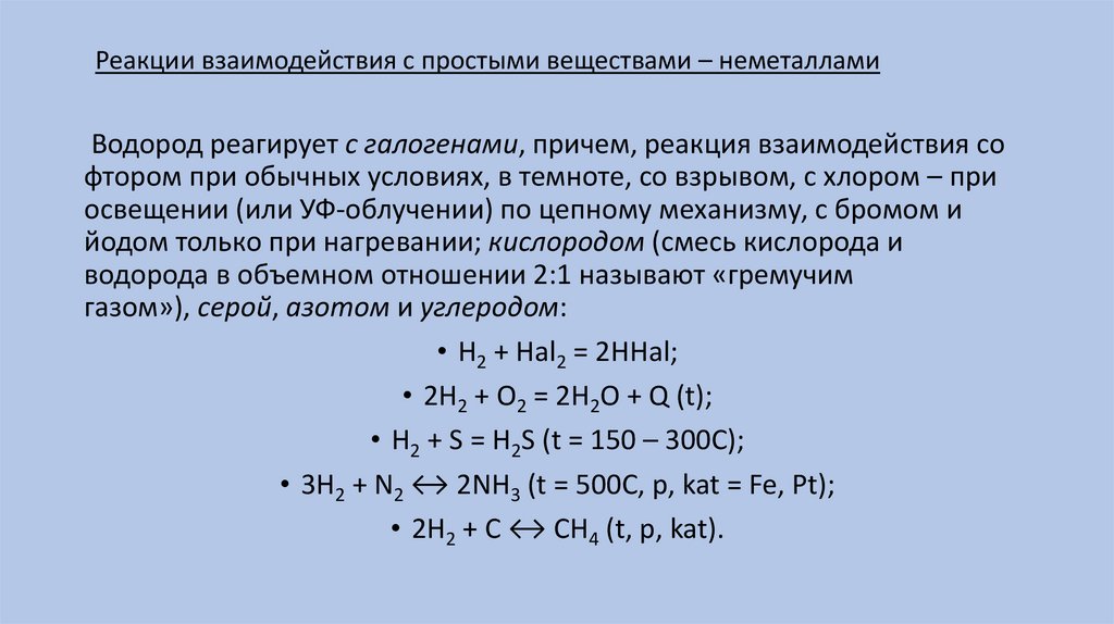 Характеристика водорода по плану 9 класс