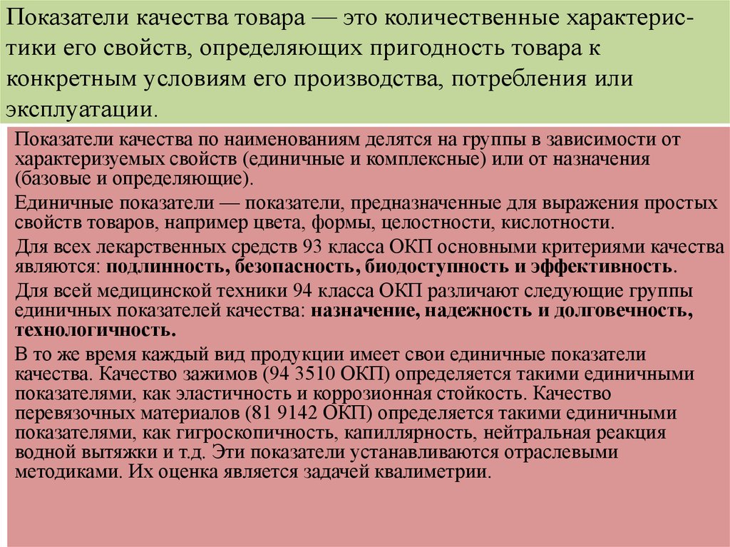 Презентация качество продукции и показатели качества