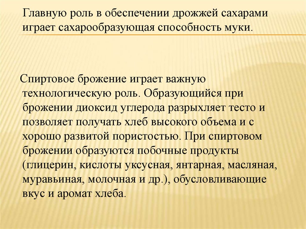 Влияние различных условий на рост и размножение дрожжей проект