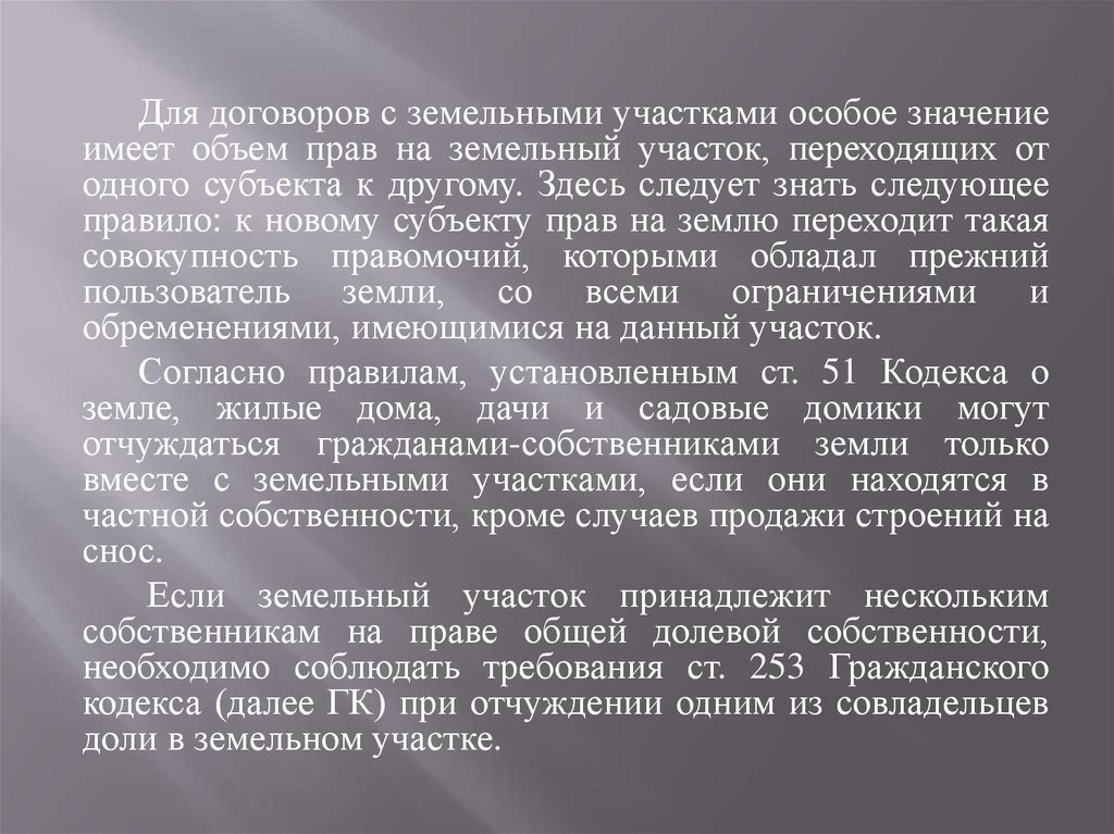 Земля прежде всего. Объем имеет значение.