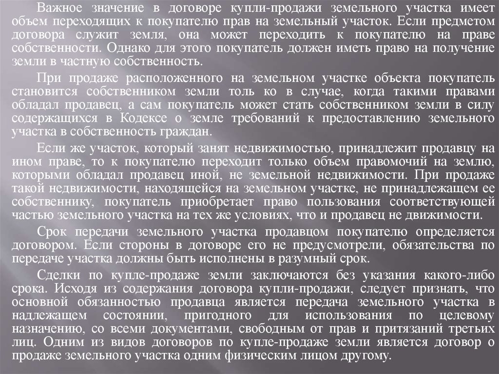 Объем имеет значение. Служить земле текст. Служить земле план. Стиль текста служить земле. Содержание земельных участков в надлежащем состоянии.