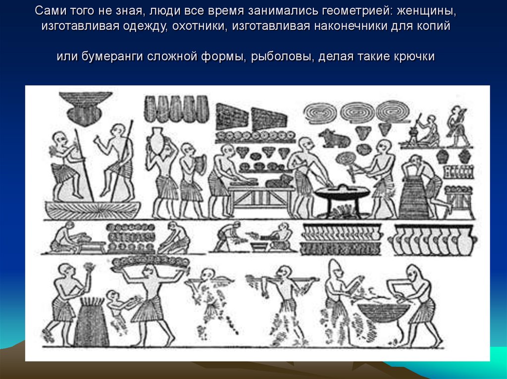 История возникновения геометрии презентация