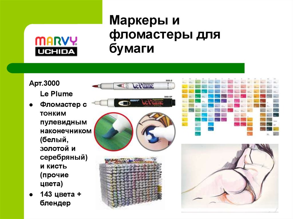 Маркеры и фломастеры для бумаги