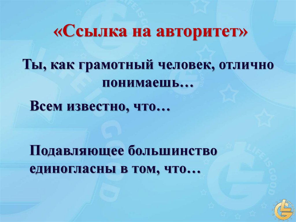 Ты, как грамотный человек, отлично понимаешь…