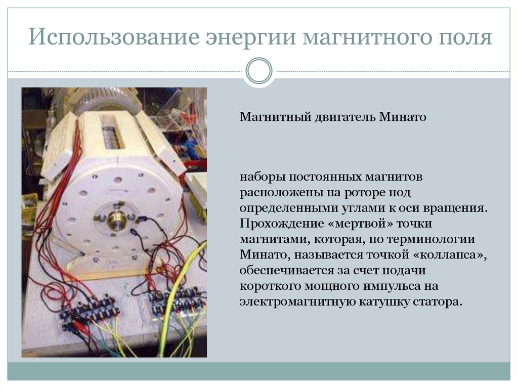 Презентация энергия магнитного поля технология 7 класс