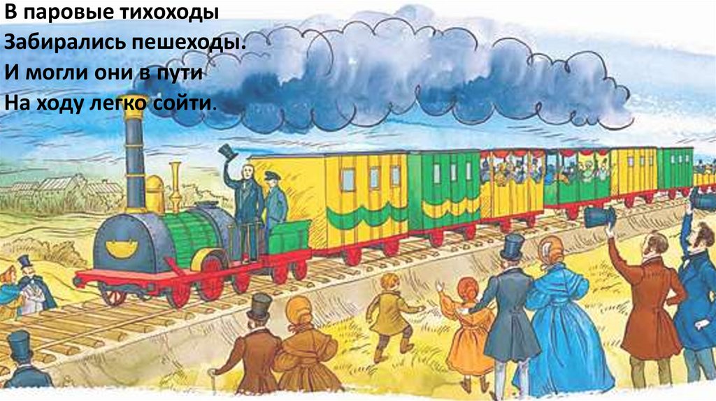 Все в движении попутная песня урок музыки во 2 классе презентация и конспект