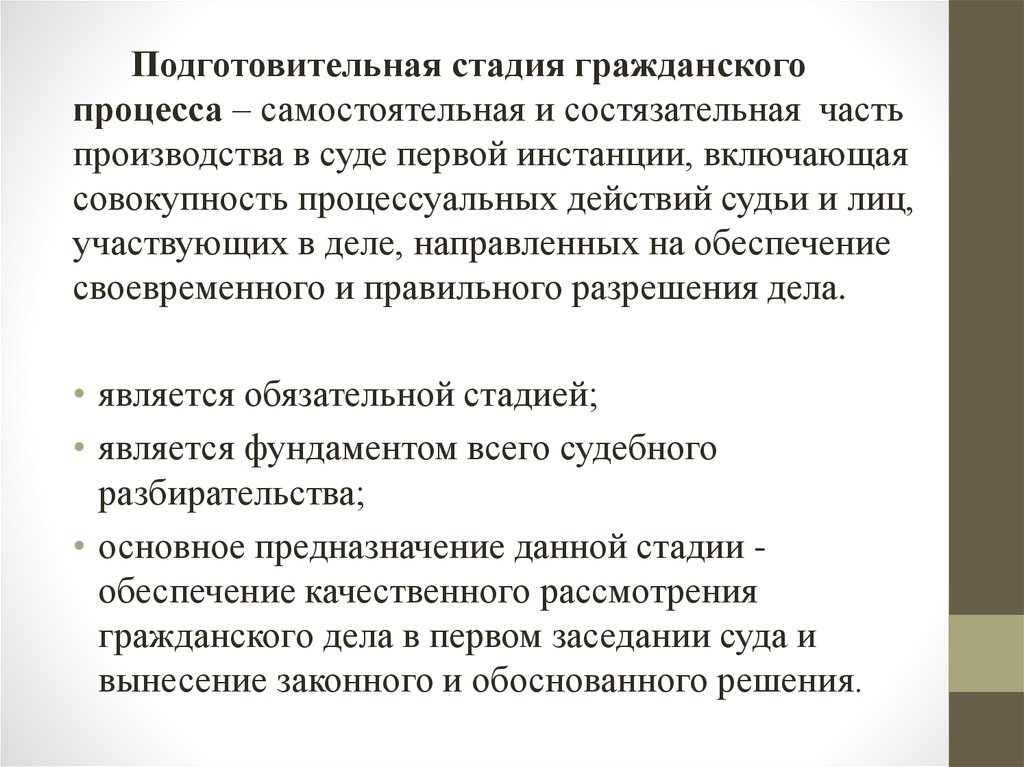 Статья: О подготовке гражданских дел к судебному разбирательству