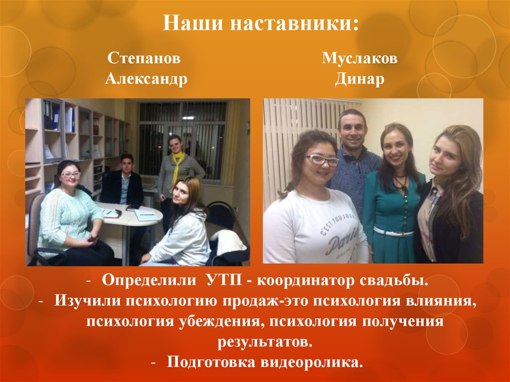 Наши наставники: