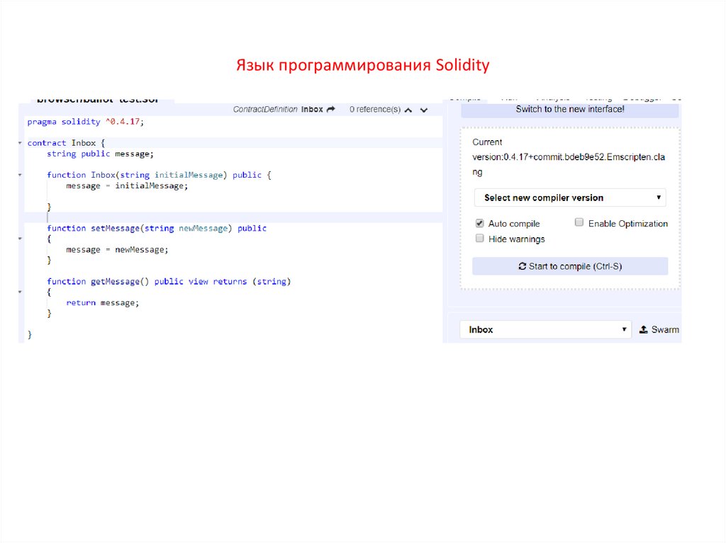 Язык solidity. Solidity язык программирования.