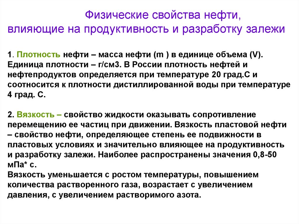 Физическая нефть. Физ св ва нефти. Свойства нефти. Характеристика нефти. Физические свойства нефти.