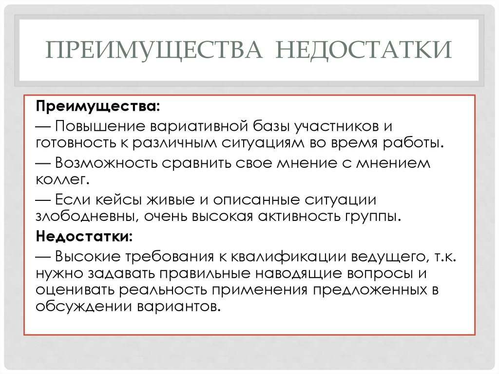 Преимущества и недостатки работы. Преимущества недоставка. Преимущества и недостатки ЯМР. Достоинства и недостатки.