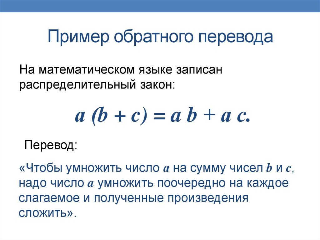 Математический язык примеры. Умножение вектора на число. Перевести на математический язык. Записать на математическом языке.