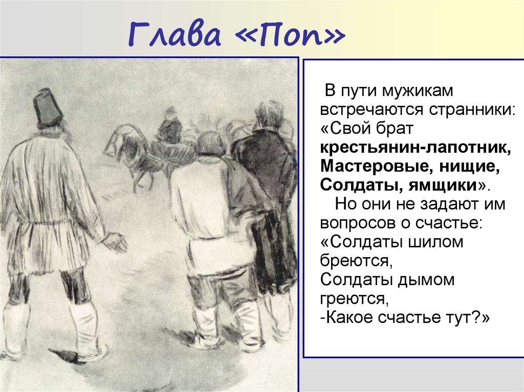 Кому на руси жить хорошо мужики. Серов кому на Руси жить хорошо. Кому на Руси жить хорошо пир на весь мир иллюстрации. Кому на Руси жить хорошо зарисовки. Кому на Руси жить хорошо иллюстрации Серова.