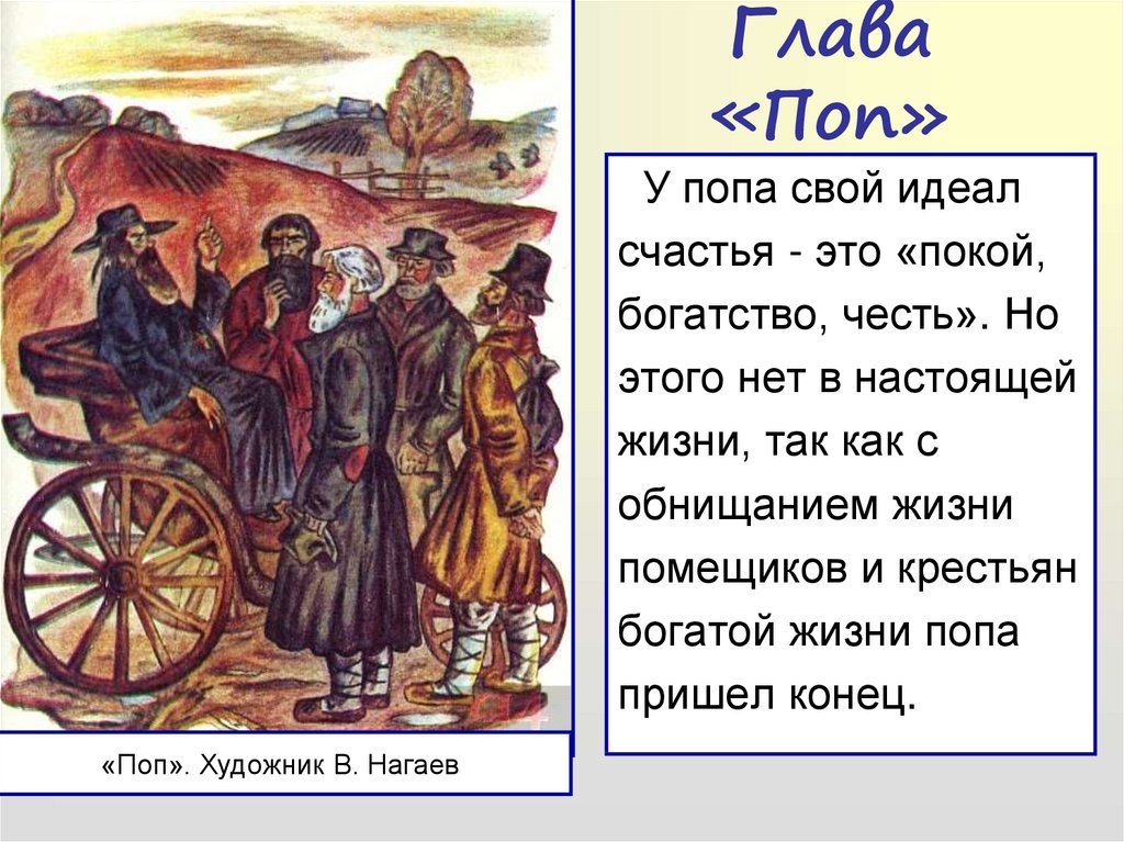 Содержание по главам кому на руси. Кому на Руси жить хорошо. Поэма кому на Руси жить хорошо. Кому на Руси жить хорошо главы. Кому на Руси жить хорошо поп.