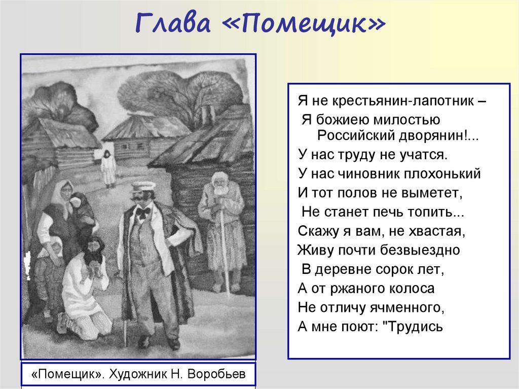 Крестьяне кому на руси жить. Глава помещик. Поэма кому на Руси жить хорошо. Кому на Руси жить хорошо крестьянка. Матрёна Тимофеевна кому на Руси жить хорошо.