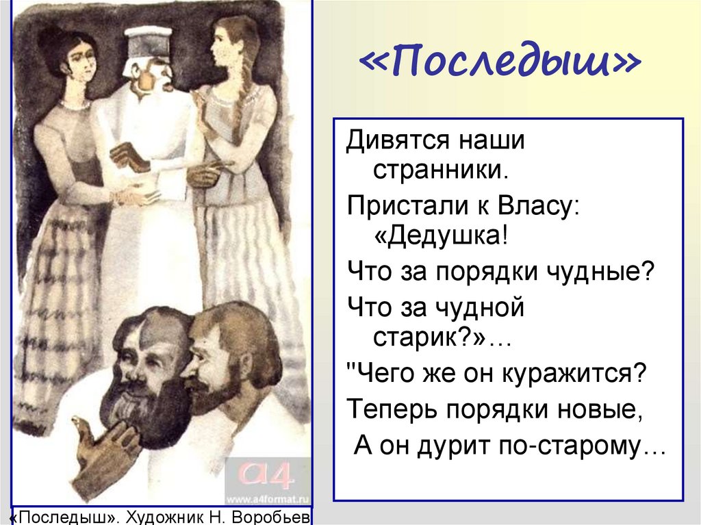 Глава последыш кому на руси. Последыш Некрасов. Последыш презентация. Князь Утятин последыш. Глава последыш.