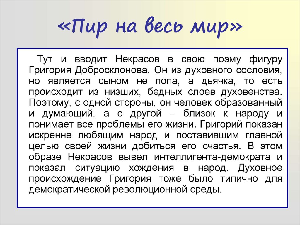 Кому на руси жить образ гриши. Пир на весь мир Некрасов. Пир на весь мир Некрасов иллюстрации. Анализ главы пир на весь мир. Некрасов кому на Руси жить хорошо пир на весь мир.