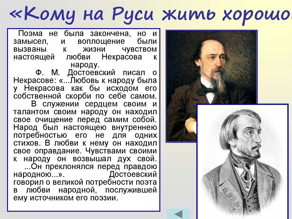 Изображение народных судеб в поэме н а некрасова кому на руси жить хорошо