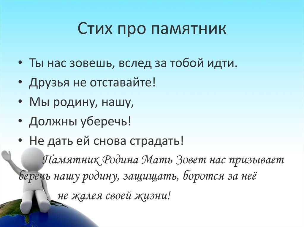 Стихи про памятник. Памятник стих. Загадка про памятник. Стихи о памятниках культуры. Стихи про памятники для детей.