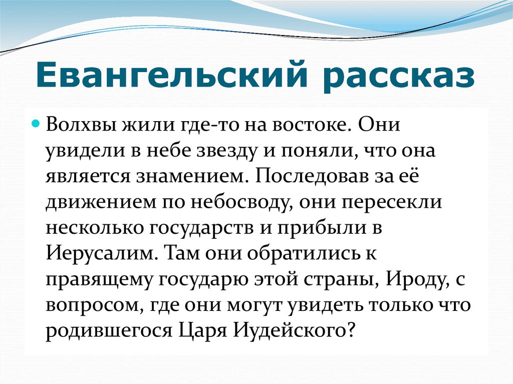 Урок дары волхвов 7 класс презентация