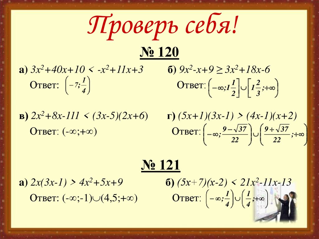 Тест решение неравенств 8 класс