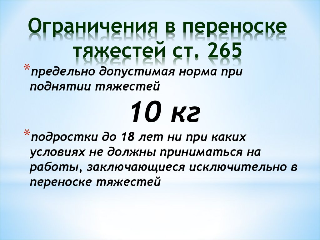 Правовое регулирование трудовой деятельности несовершеннолетних презентация