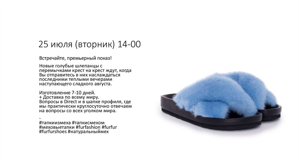 25 июля (вторник) 14-00