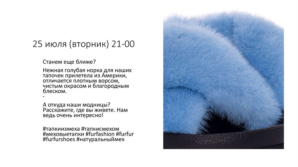 25 июля (вторник) 21-00