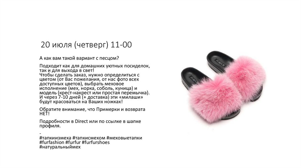 20 июля (четверг) 11-00