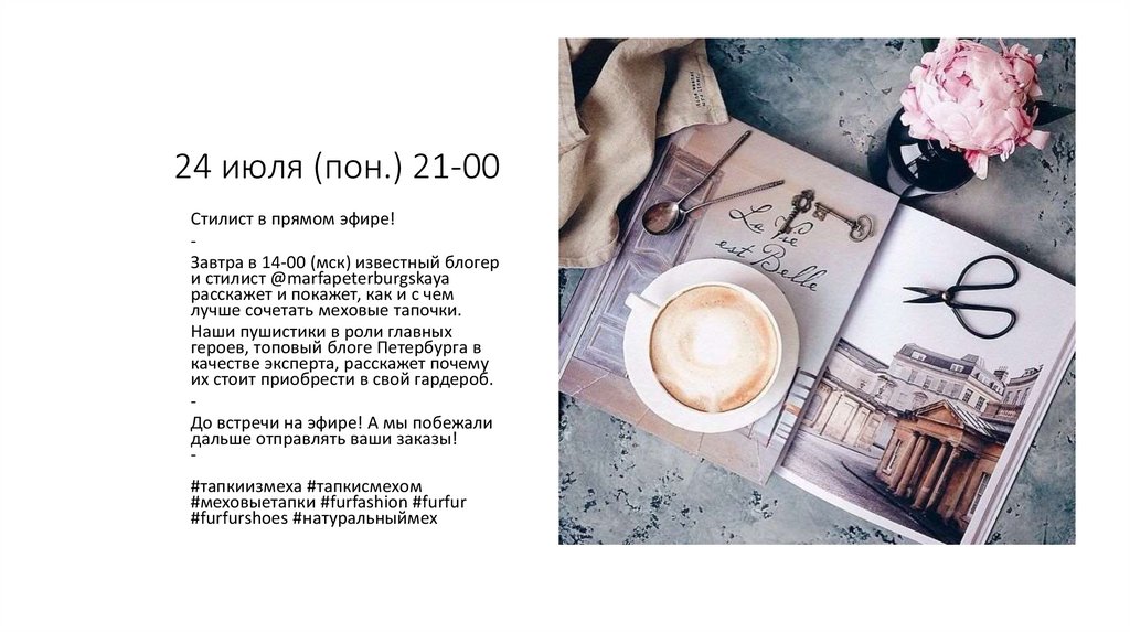 24 июля (пон.) 21-00