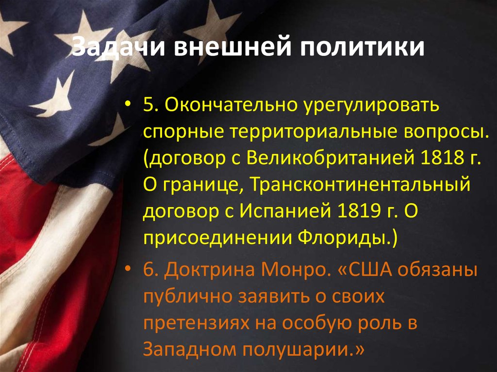 Внешняя политика сша презентация