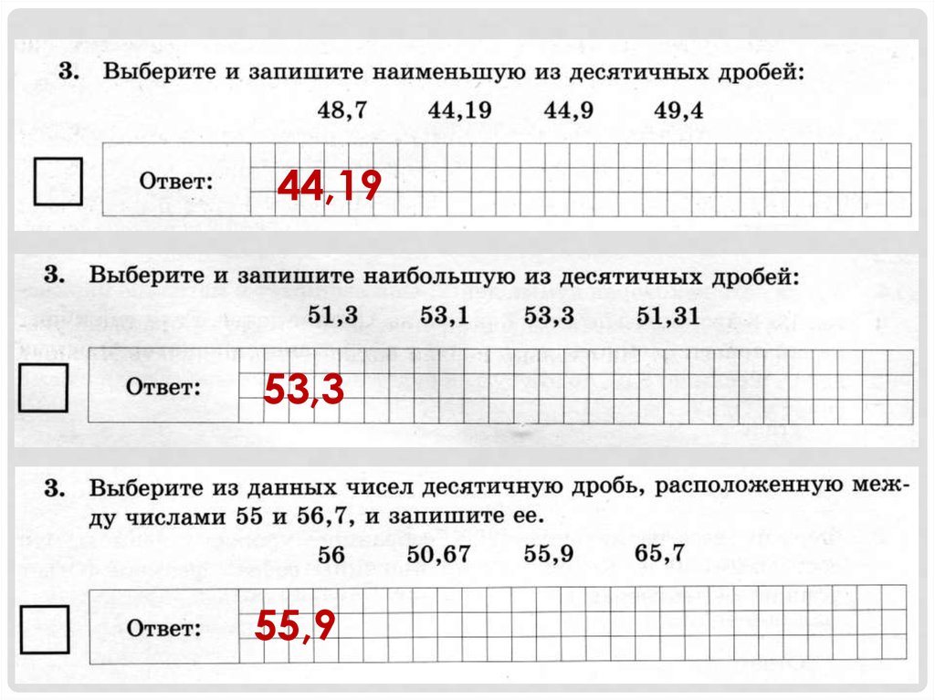 Запишите наибольшее