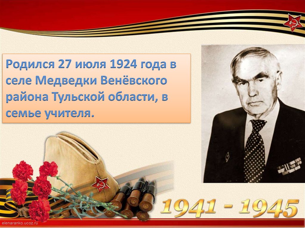 Большаков Владимир Александрович - online presentation