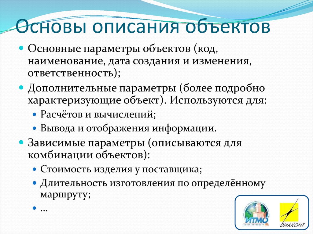 Описание основ. Основа для описания деятельности. Описать основы раздели он.