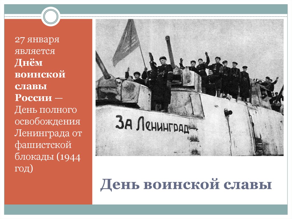 День воинской славы россии 9 августа презентация