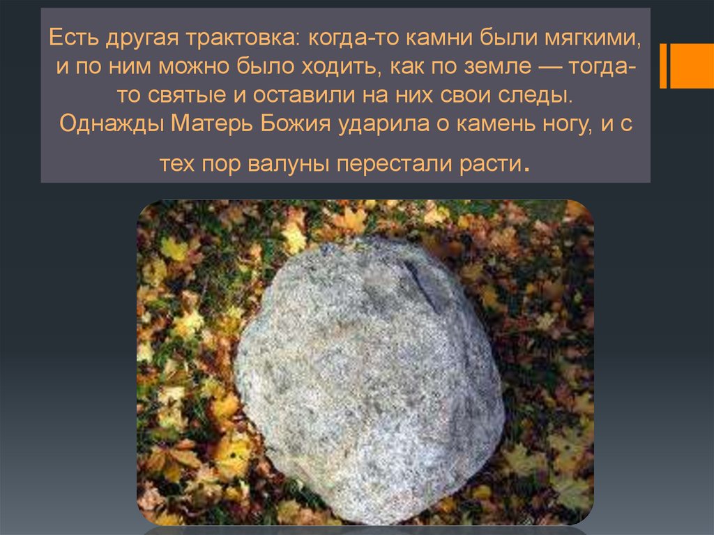 Камень том 1. Камень есть камень.
